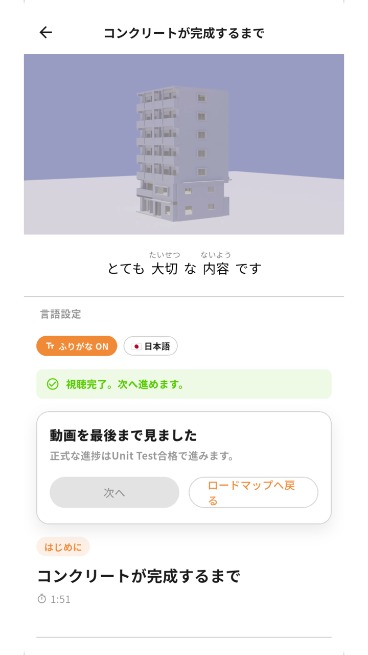 KATAWORKアプリの動画教材画面
