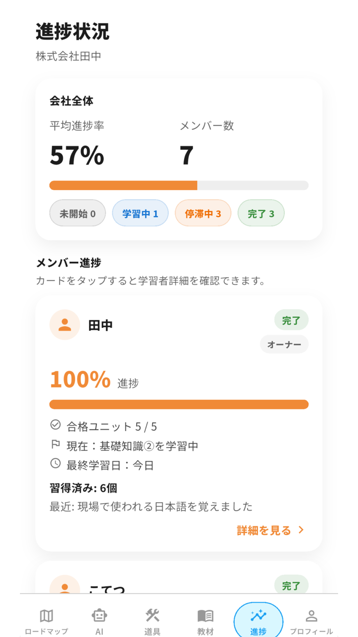 KATAWORKアプリの進捗状況画面